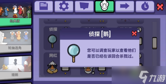 Goose Goose Duck鹅鸭杀侦探技能有什么用 鹅鸭杀侦探技能解析一览