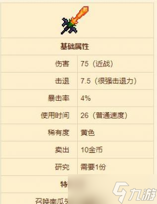 泰拉瑞亚无头骑士剑武器介绍