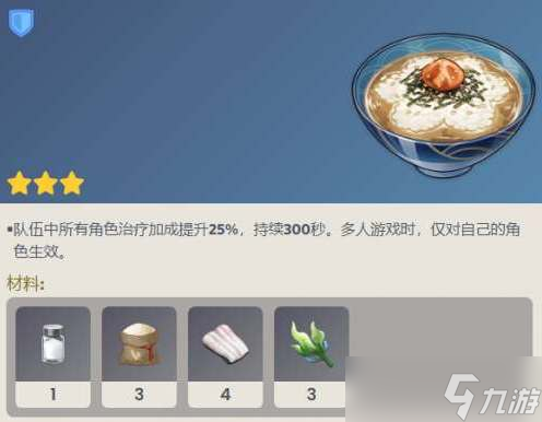 原神流浪者特殊料理需要哪些材料