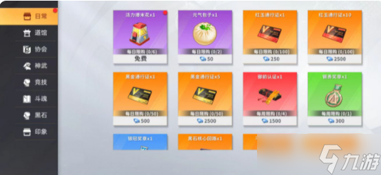 《全明星激斗》商店换什么