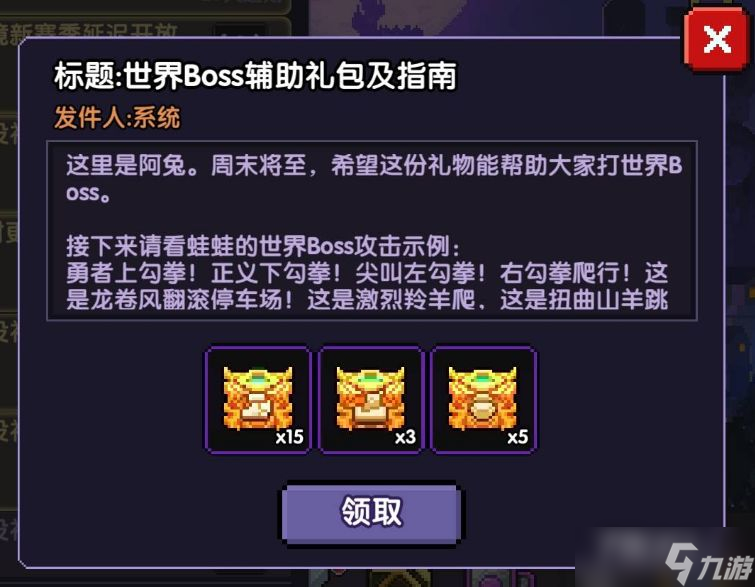 《我的勇者》世界Boss辅助礼包兑换码