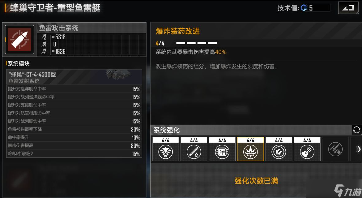《无尽的拉格朗日》战舰技术值加点推荐