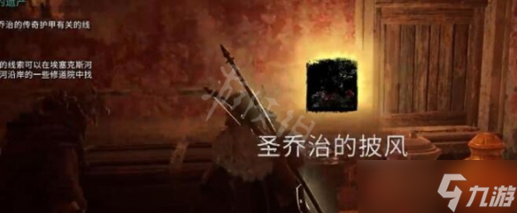 《刺客信条英灵殿》圣乔治的遗产在哪？圣乔治的遗产位置