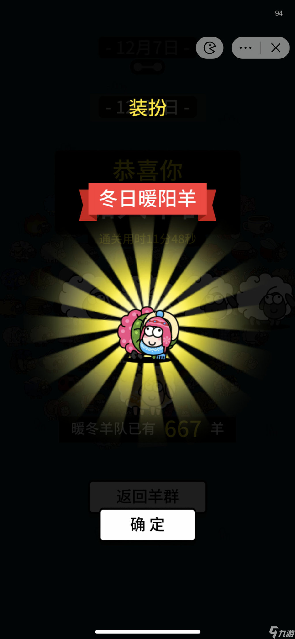 羊了个羊12.7话题通关攻略