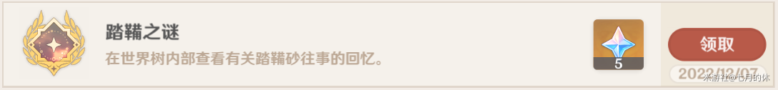 《原神》3.3全隐藏成就获得方法介绍