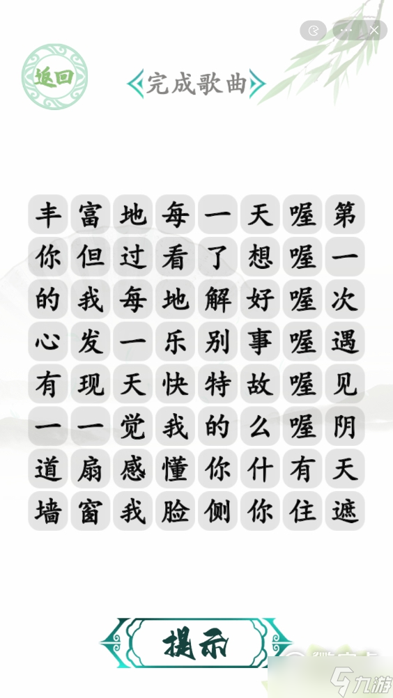 漢字找茬王勝利之歌怎么通關(guān)