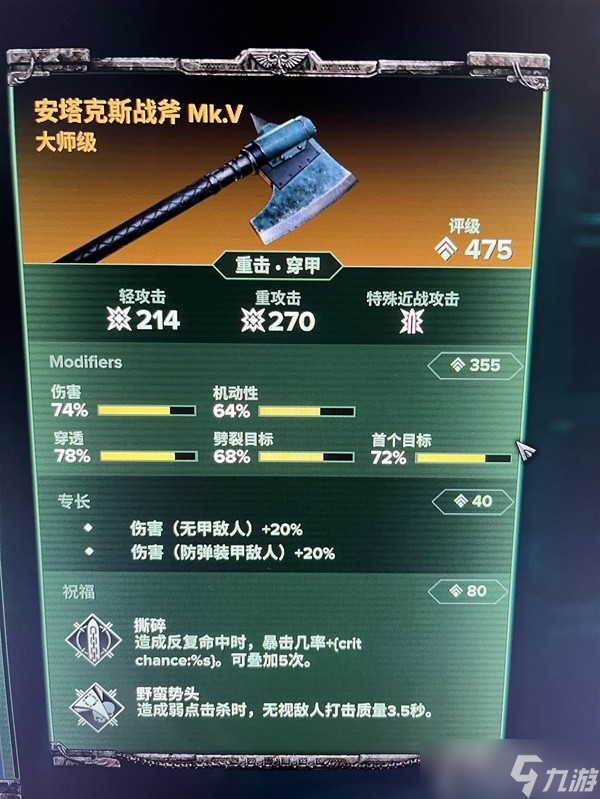 《战锤40K：暗潮》狂信徒战斧配装分享