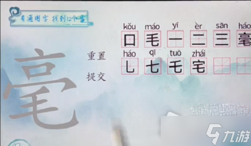 《漢字梗傳》毫找出12個字通關(guān)攻略