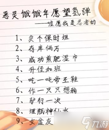 《汉字找茬王》愿望清单找出27个错别字攻略详解