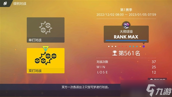 《宝可梦朱紫》S1双打大师球队伍分享 S1主流太晶宝可梦强度分析