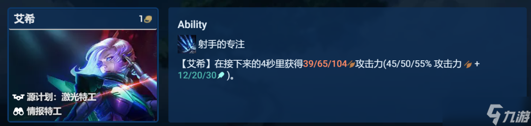 金铲铲之战英雄艾希阵容玩法攻略 金铲铲之战英雄艾希阵容该怎么玩