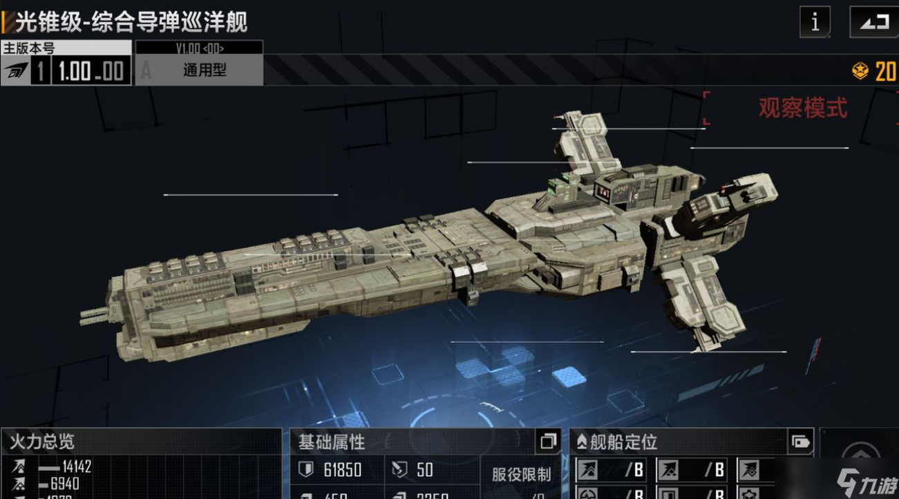 无尽的拉格朗日光锥级综合导弹巡洋舰说明
