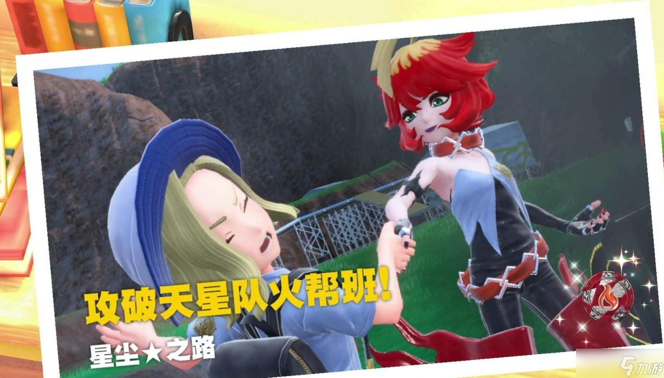 《宝可梦朱紫》蓄能焰袭招式学习器位置介绍