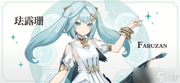 《原神》3.3珐露珊抽取培养建议分享