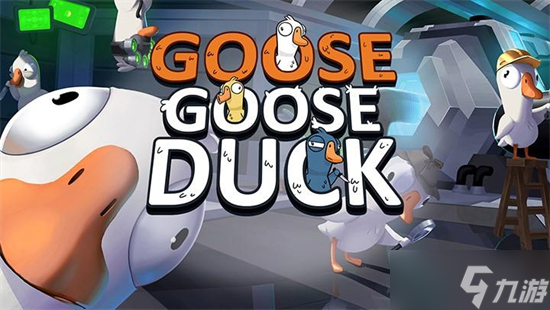 goose goose duck侦探技能查出来是什么