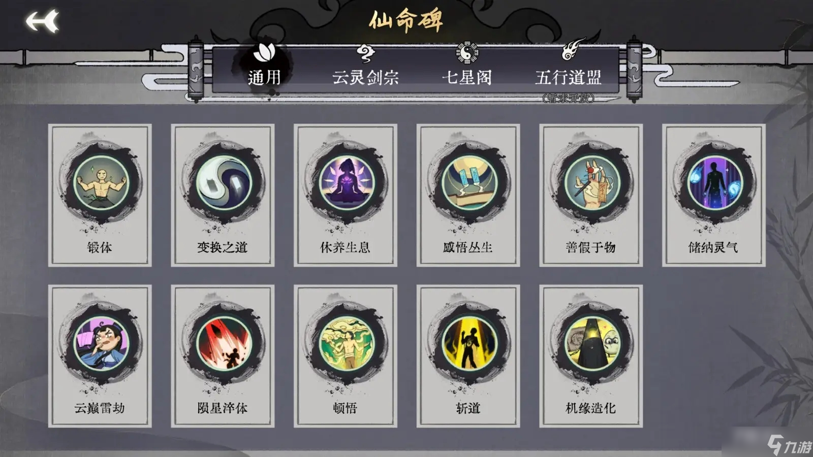 《弈仙牌》炼化和修为系统用法介绍