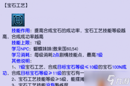 梦幻西游宝石工艺详细解析