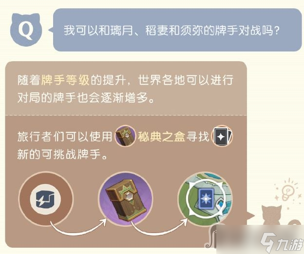 《原神》七圣召唤如何与璃月、稻妻、须弥的牌手对战