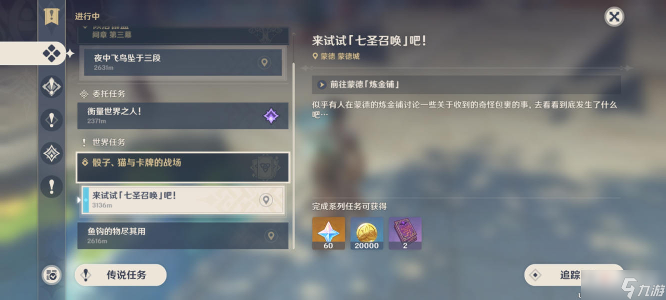《原神》骰子猫与卡牌的战场任务攻略