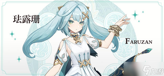 《原神》3.3珐露珊抽取培养建议