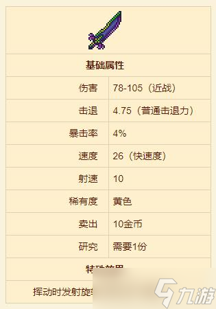 泰拉瑞亞原版永夜刃怎么樣-泰拉瑞亞原版永夜刃武器介紹