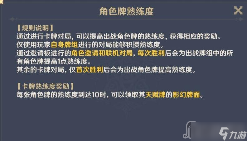《原神》七圣召唤天赋牌闪卡获得方法