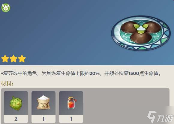 原神珐露珊专属料理如何制作