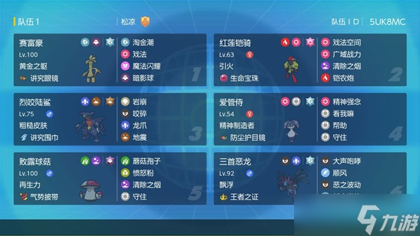 《宝可梦朱紫》S1双打大师球队伍分享 S1主流太晶宝可梦强度分析