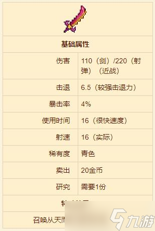 泰拉瑞亞星辰之怒怎么樣-泰拉瑞亞星辰之怒武器介紹