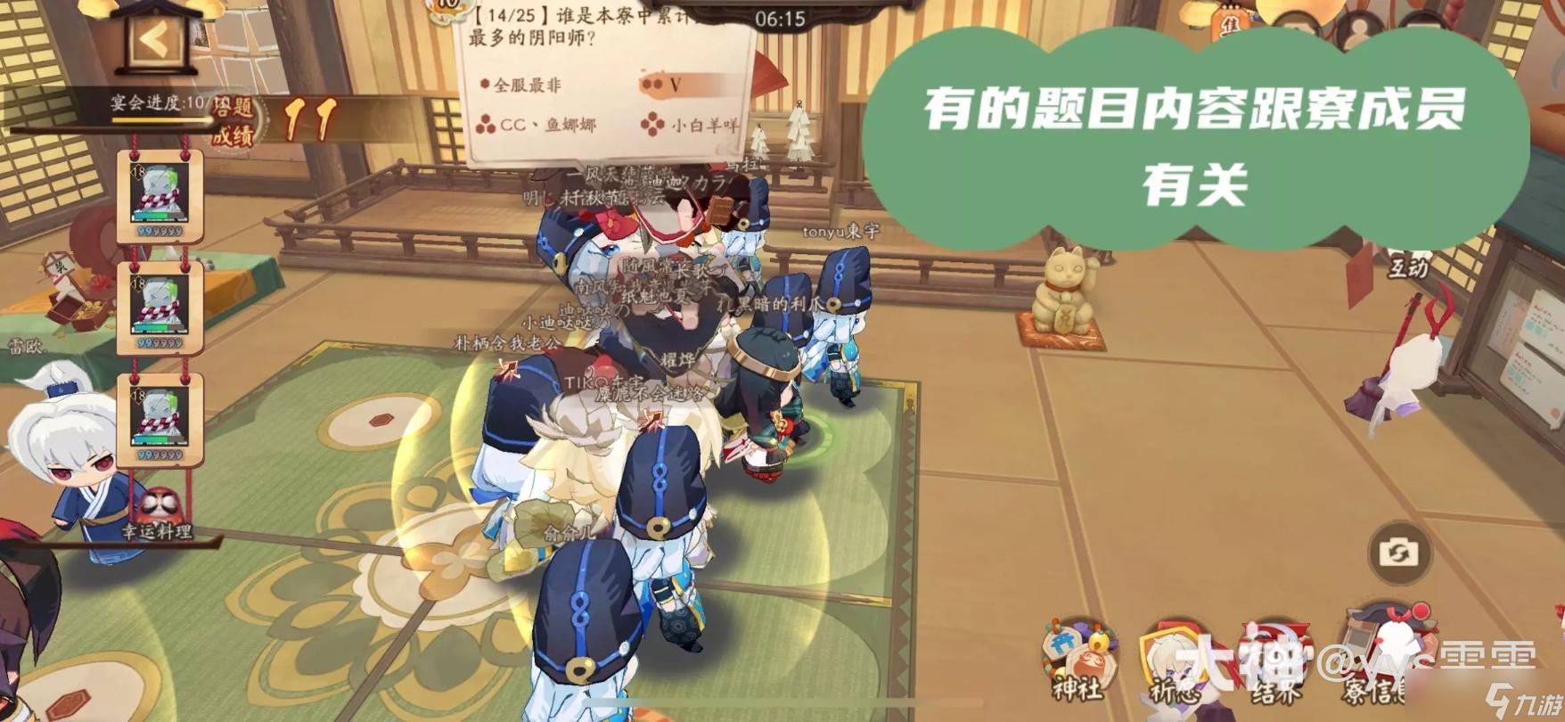 《阴阳师》寮宴会答题玩法推荐