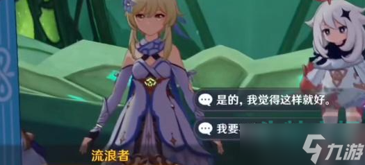 《原神》流浪者名字修改方法