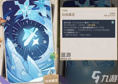 《原神》七圣召唤重云天赋牌详情