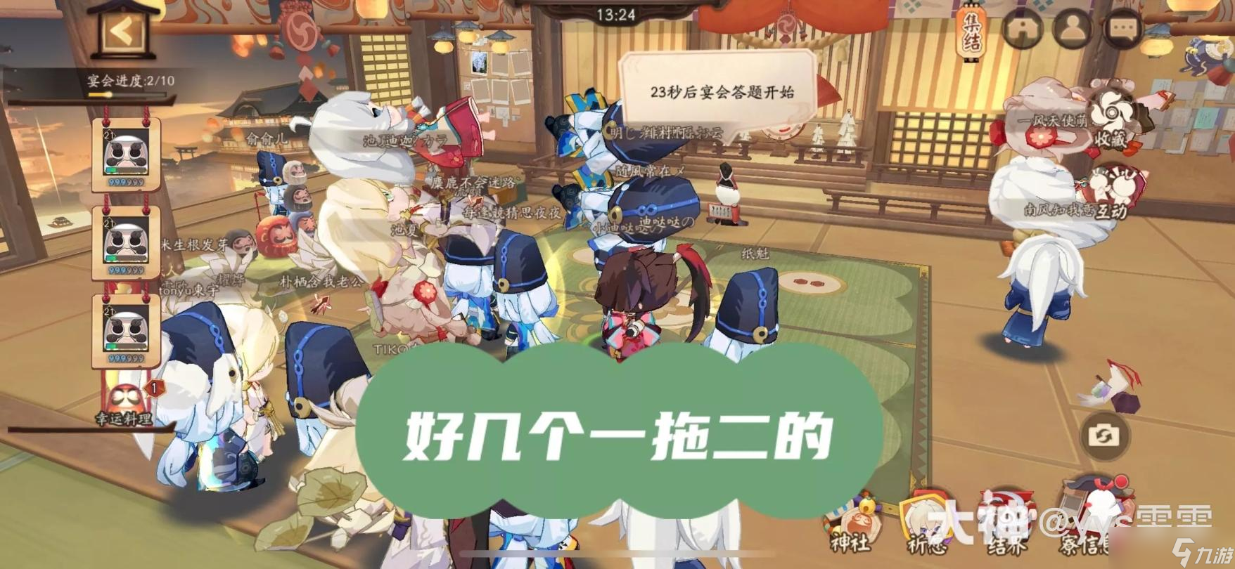 《阴阳师》寮宴会答题玩法推荐