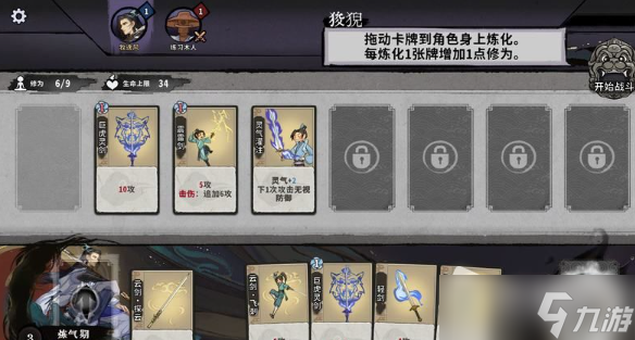 《弈仙牌》炼化和修为系统用法介绍