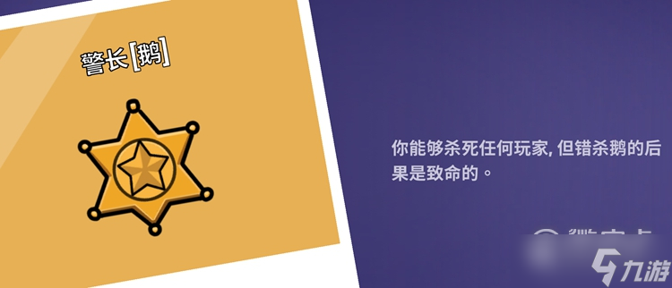 Goose Goose Duck鹅鸭杀警长技能分享