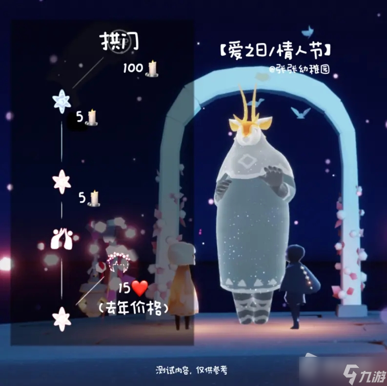 《光遇》2023情人节礼包内容一览
