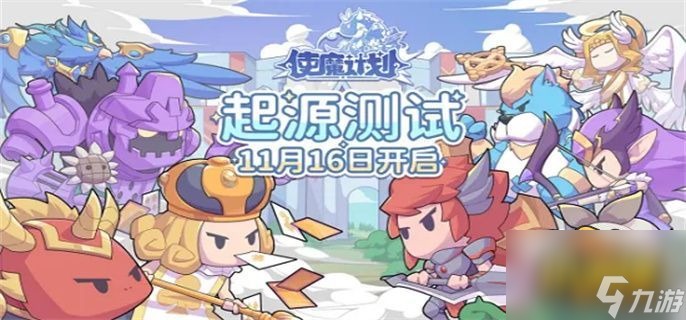 使魔计划胎1使魔怎么选-使魔计划胎1使魔选择攻略