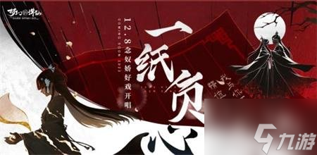 梦幻新诛仙念奴一曲怎么玩念奴一曲活动玩法攻略大全