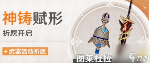 原神3.3版本武器池值不值得抽 3.3版本武器池强度分析