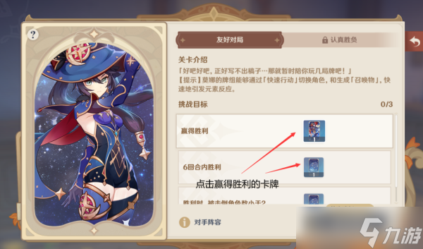 原神七圣召唤如何查看想邀约角色的技能信息