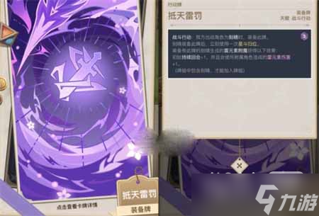 《原神》七圣召唤刻晴天赋牌详情