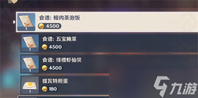 《原神》真味茶泡饭食谱介绍