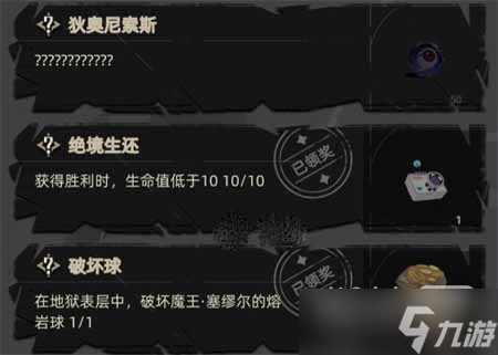 《重返深渊》绝境生还成就达成指南