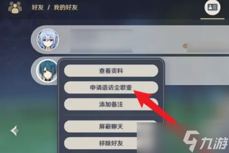 原神怎么去别人的尘歌壶里买东西