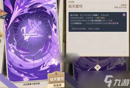 《原神》七圣召唤刻晴天赋牌一览