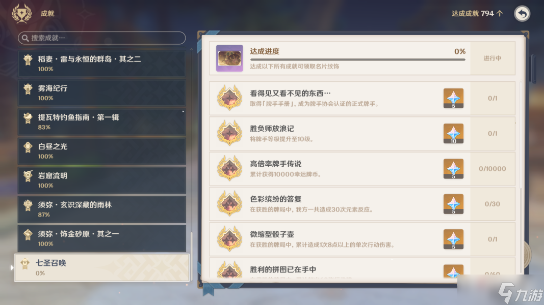 《原神》3.3新增成就大全