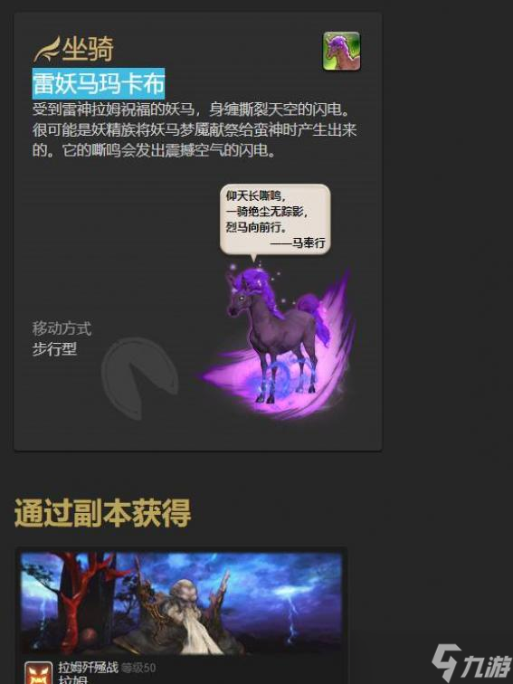 ff14麒麟坐騎怎么獲得2023