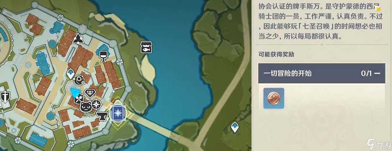 原神蒙德牌手斯万怎么玩 蒙德牌手斯万通关流程
