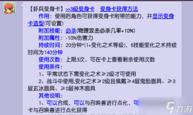 夢幻西游降低傷害的變身卡有什么用