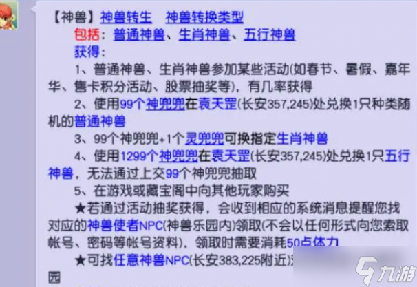 梦幻西游五开宠物详细解析